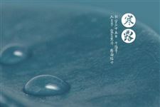 寒露的注意事项有哪些