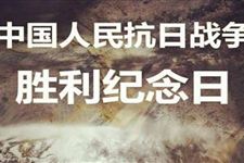 1.2018年是抗日战争胜利纪念日多少年:73年