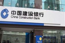中国建行上班时间营业时间