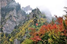 秋分节气 秋分详解