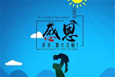 2018年父亲节祝福短信