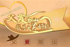 2018年父亲节建议送的礼物