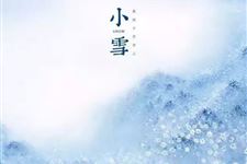 小雪节气的唯美经典的祝福语