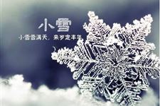 小雪节气的养生原则