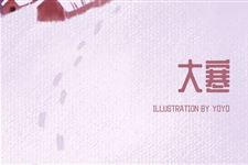 2018年大寒什么时候结束