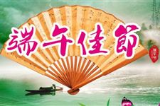 2018年端午节祝福大全
