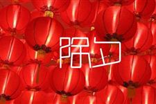 除夕守夜活动是怎么来的