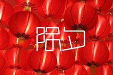 为什么除夕不放假