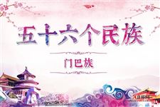 50.门巴族历史,门巴族服饰,门巴族风俗,门巴族特点