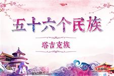 38.塔吉克族历史,塔吉克族服饰,塔吉克族风俗,塔吉克族特点