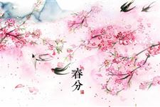1.春分是几月几日,2018年春分是哪天