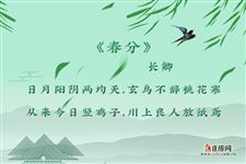 4.关于春分的诗句,与春分有关的诗句
