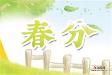 2.春分是什么意思,春分的含义