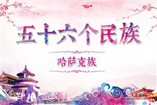 17.哈萨克族历史,哈萨克族服饰,哈萨克族风俗,哈萨克族特点