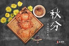 6.秋分吃什么,秋分吃什么好