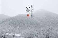 1.小雪是几月几日,2018年小雪是什么时候