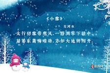 7.小雪诗句,关于小雪的古诗词鉴赏