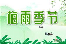 梅雨时节,2018年梅雨季节是什么时候