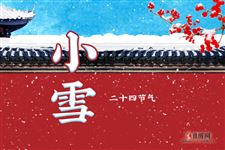 6.小雪图片,关于小雪节气的图片大全