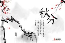 7.秋分养生,秋分节气如何养生