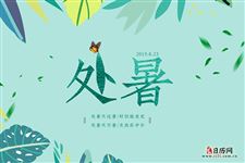 10.处暑谚语,关于处暑节气的农谚