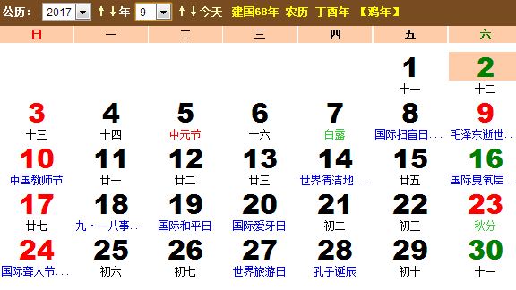 2017年日历表大全 2017年农历阴历日历表