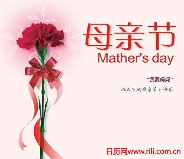今年的母亲节是几月几号