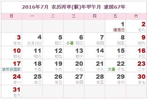 2016年1月农历阳历表,2016年1月日历表