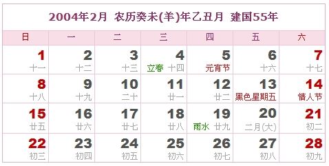 2004年1月农历阳历表,2004年1月日历表