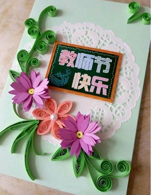 精美教师节贺卡教程