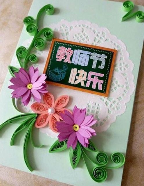 粘贴上写有教师节快乐的小卡片,教师节衍纸贺卡就制作完成了~打开贺卡