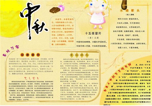 2016中秋节手抄报内容 图片:少数民族的祭月拜月习俗