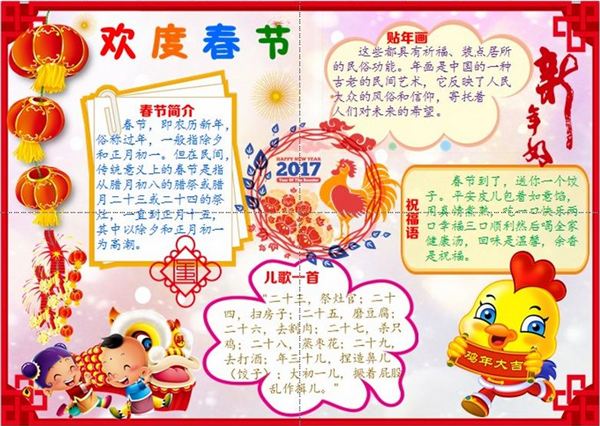2017喜迎新年新愿望手抄报模板:新年新气象
