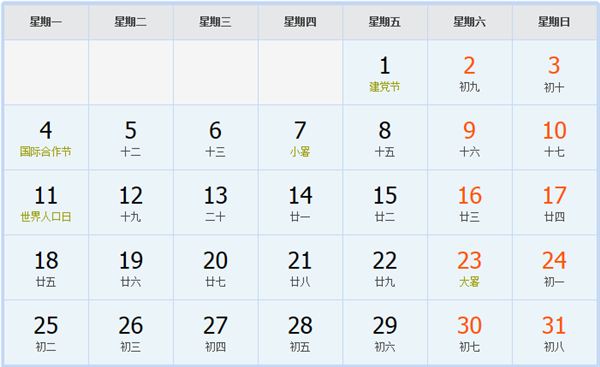 1997年农历阳历表,1997年日历表 1960年日历表,1960年农历表(阴历阳历节日对照表)