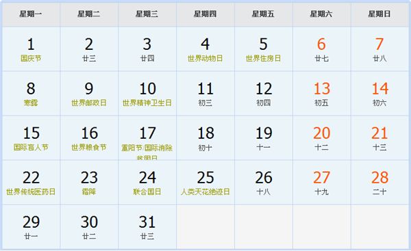 2018年日历表,2018年农历表(阴历阳历节日对照表)