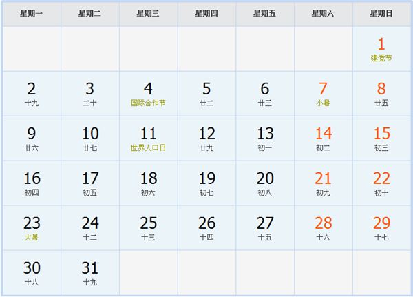 2018年日历表,2018年农历表(阴历阳历节日对照表)