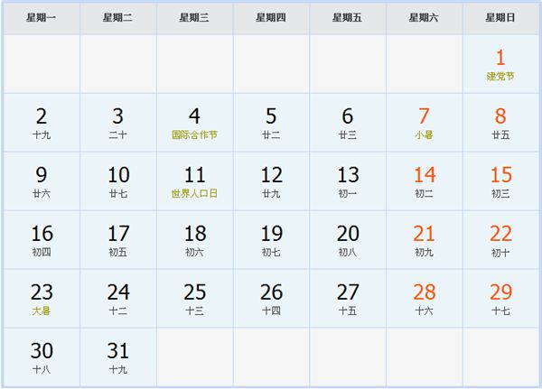 2018年日历表,2018年农历表(阴历阳历节日对照表)