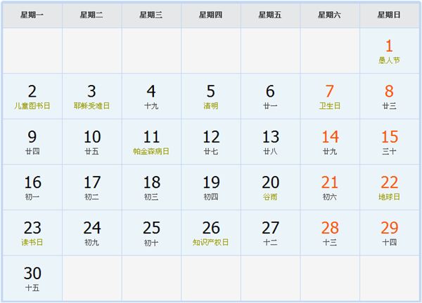 2018年日历表,2018年农历表(阴历阳历节日对