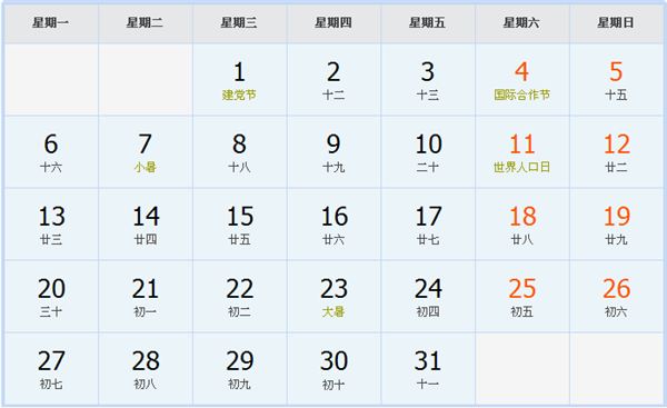 2020年日历表,2020年农历表(阴历阳历节日对照表)