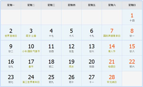 2026年2月日历表 2026年2月日历表