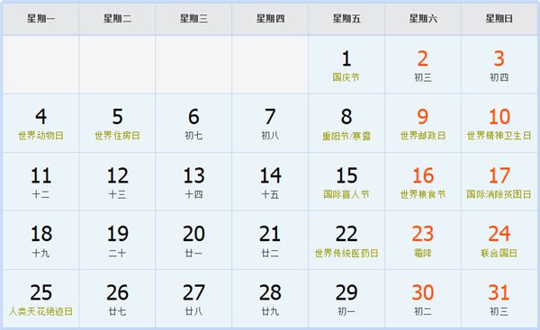 2027年10月日历表 2027年10月日历表