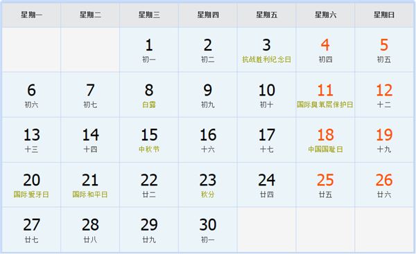 2027年9月日历表 2027年9月日历表