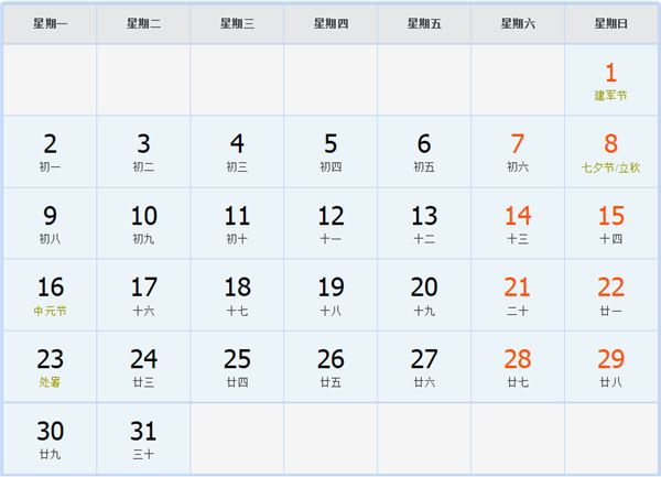 2027年8月日历表 2027年8月日历表