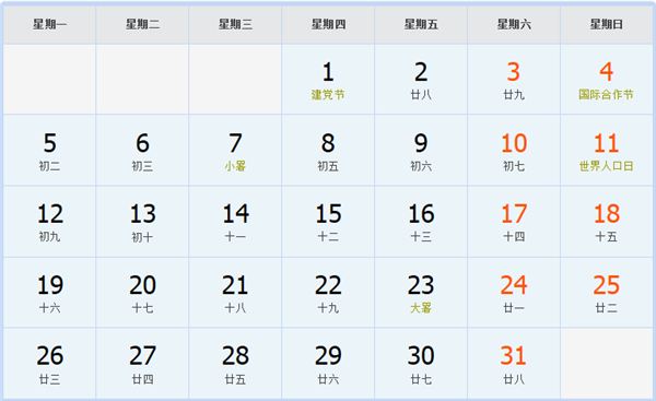 2027年7月日历表 2027年7月日历表
