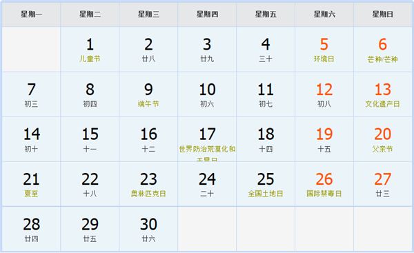 2027年6月日历表 2027年6月日历表