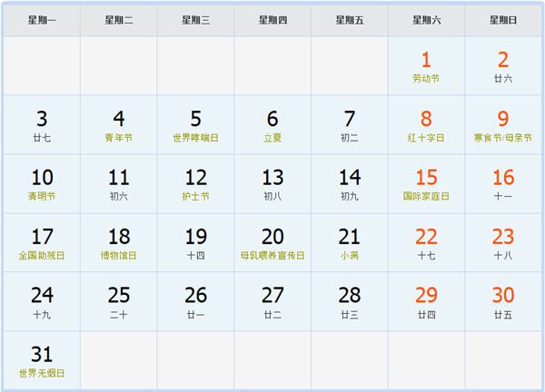 2027年5月日历表 2027年5月日历表