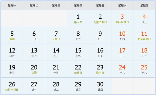 2027年4月日历表 2027年4月日历表