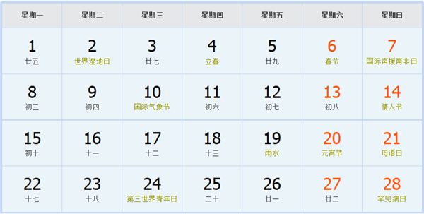 2027年2月日历表 2027年2月日历表