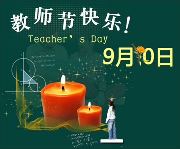 教师节祝福语推荐 2017年都有哪些教师节祝福语