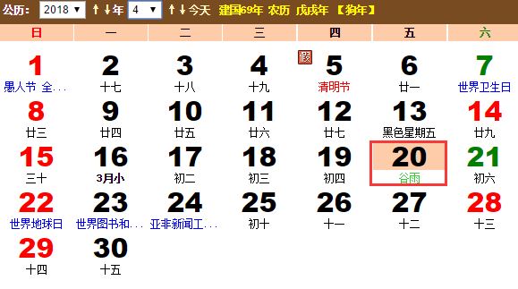 2018年谷雨的具体时间是什么时候
